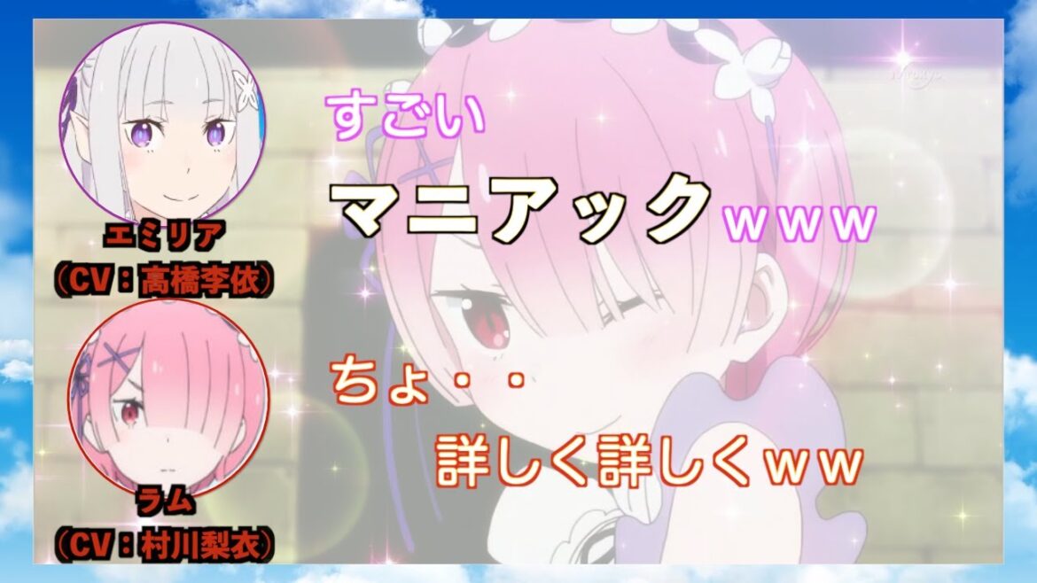 【リゼロ】どうしても言いたかったエミリアこと高橋李依さん