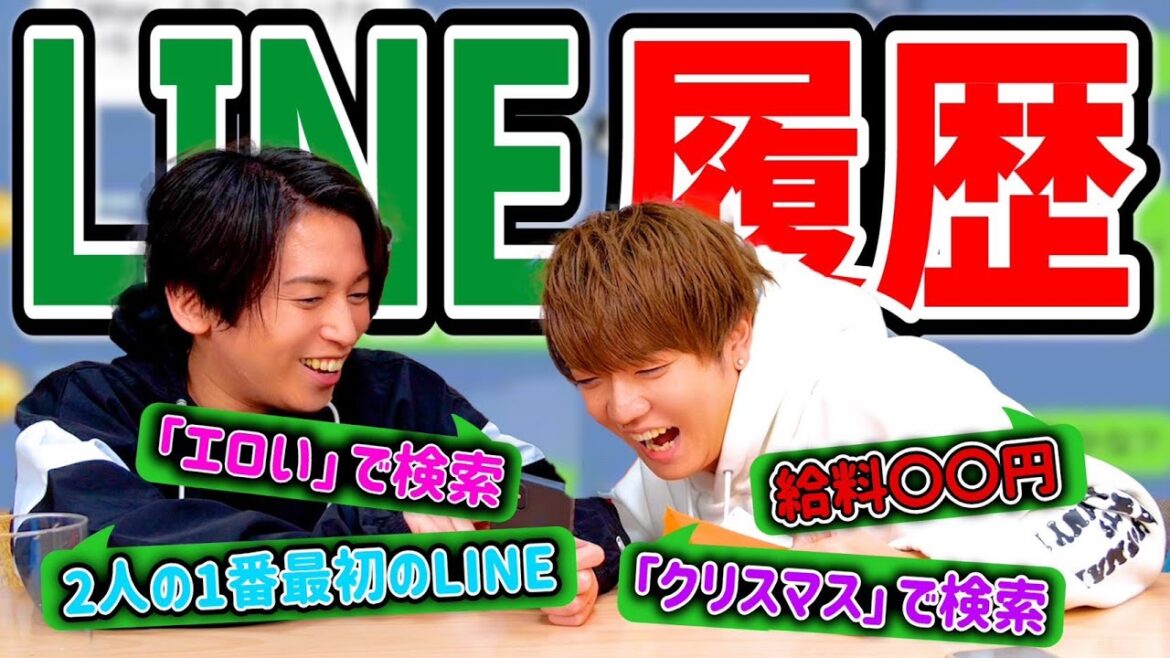 【放送事故】くじ引きででたワードでライン履歴検索したらヤバすぎたwww 【放送事故】くじ引きででたワードでライン履歴検索したらヤバすぎたwww