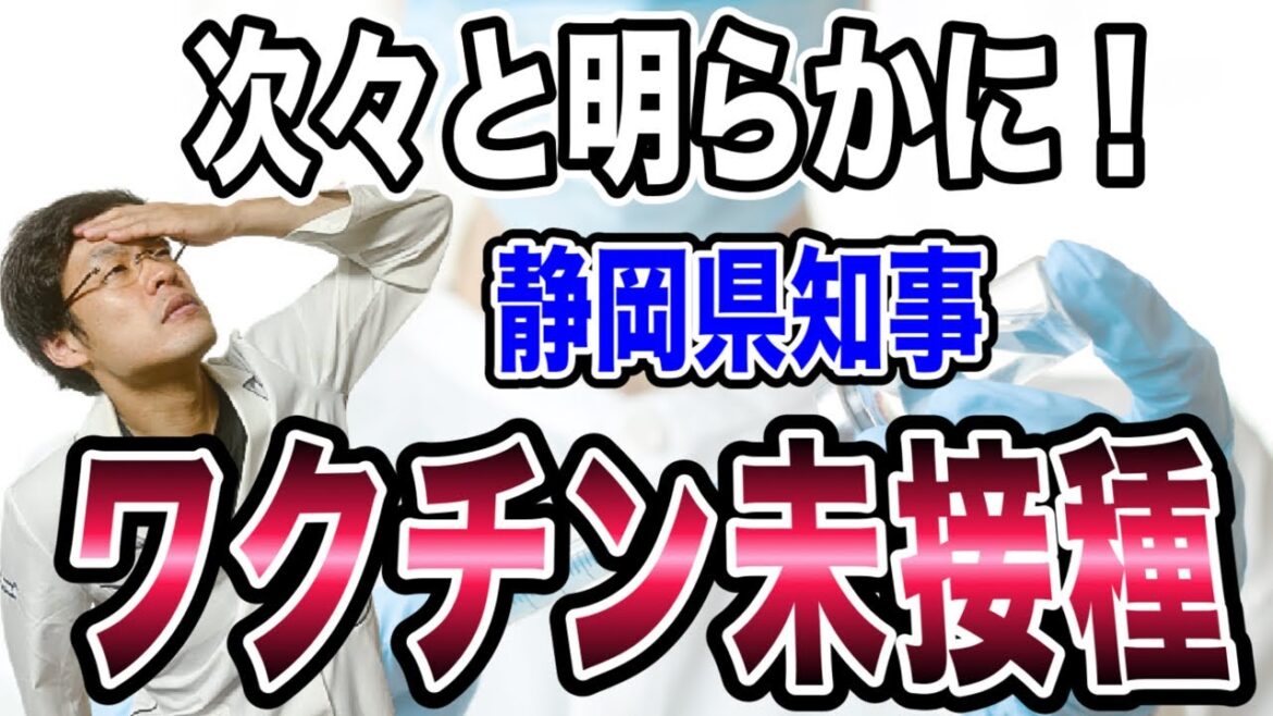 【続々と出てくる！】ワクチン未接種の知事や議員は今後どんどん出てくるでしょうね・・。