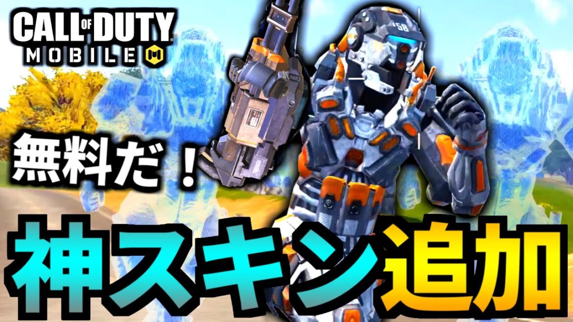 【CoD:MOBILE】神の無料スキン追加！完全リーパー化バトロワ【CoDモバイル】