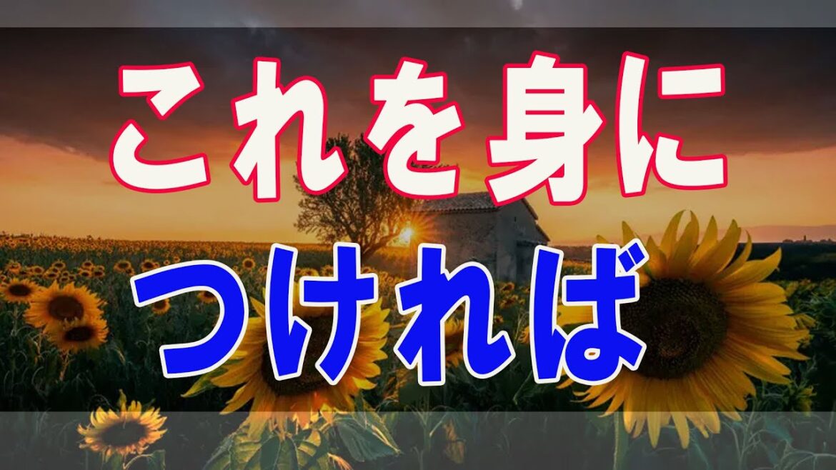 武田鉄矢今朝の三枚おろしこれを身につければ、臆病や不安から逃れられる！