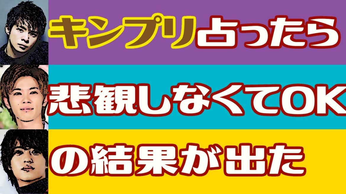 【キンプリを占う】岸優太さん・神宮寺勇太さん・髙橋海人さん…総悲観はしなくても良い!!!!【西洋占星術】