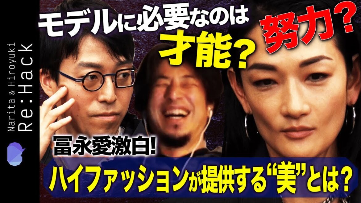 【ひろゆき&成田悠輔】アジア人モデルが起用される本当の理由とは?【ハイファッションの深層】 【ひろゆき&成田悠輔】アジア人モデルが起用される本当の理由とは?【ハイファッションの深層】
