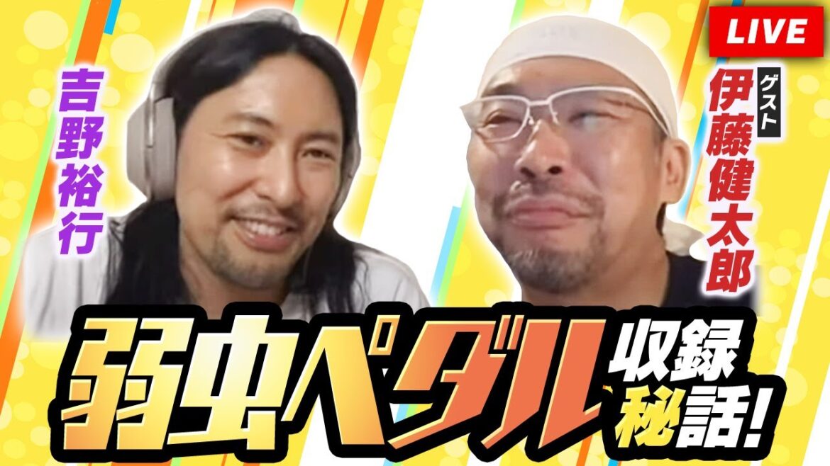 弱虫ペダル収録秘話！吉野裕行＆伊藤健太郎【ラジオよっちんの今夜ウチこいよ！】 #48