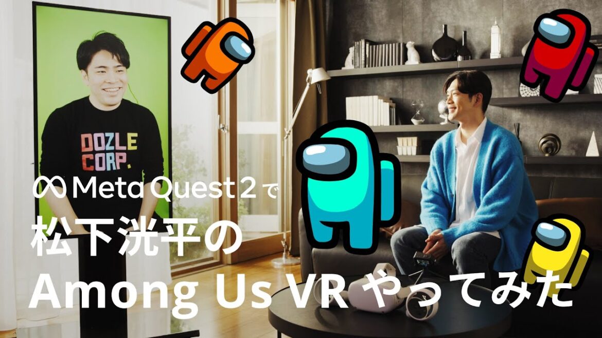 なんでもありなミッション#2「『Among Us VR』で日本中のライバルに勝利せよ」 | 特訓篇 | Meta Quest 2