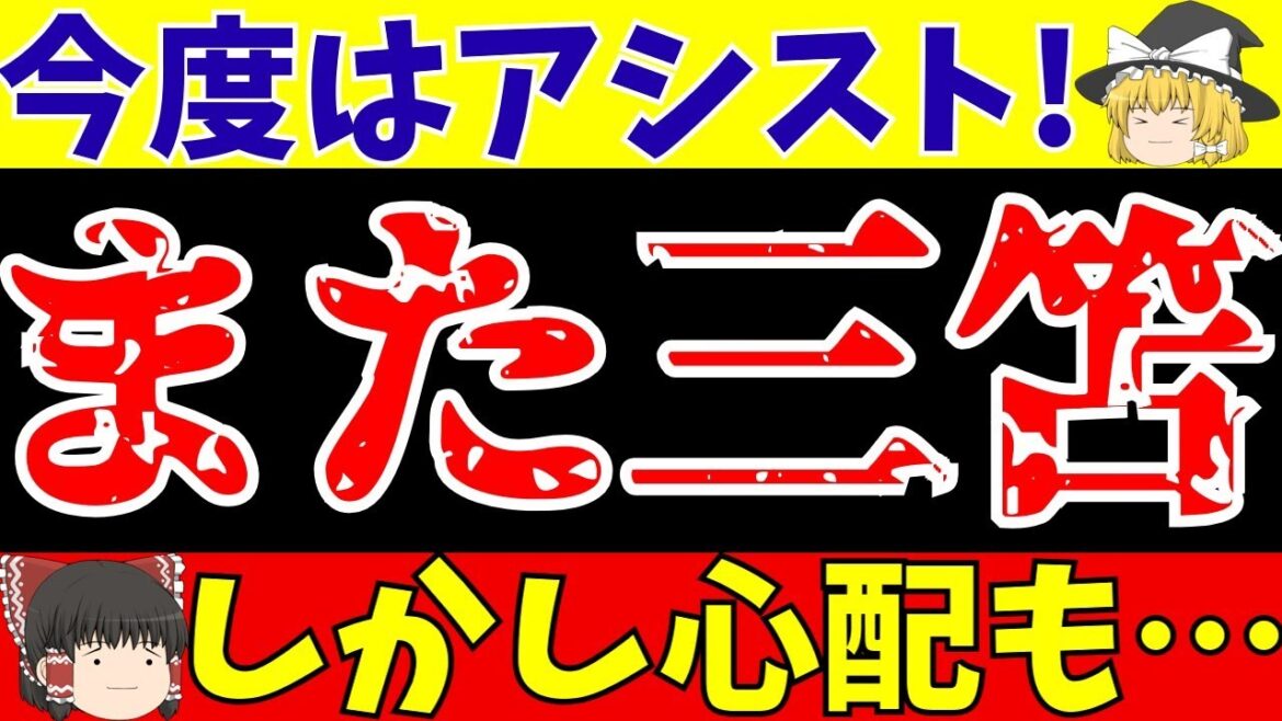 【サッカー日本代表】ブライトン三笘薫FA杯ミドルズブラ戦で絶妙アシスト!!【ゆっくりサッカー解説】