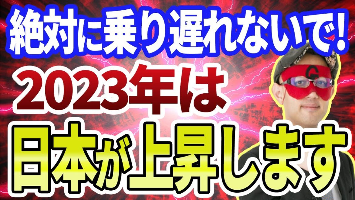 【ゲッターズ飯田】今から準備してください！2023年は日本に大きな変革が来ます ※五星三心占い