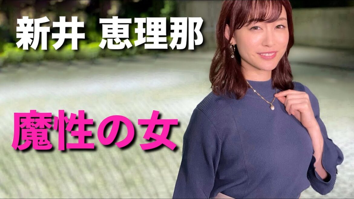 【新井 恵理那】テレビ出演本数、No. 1女子アナ