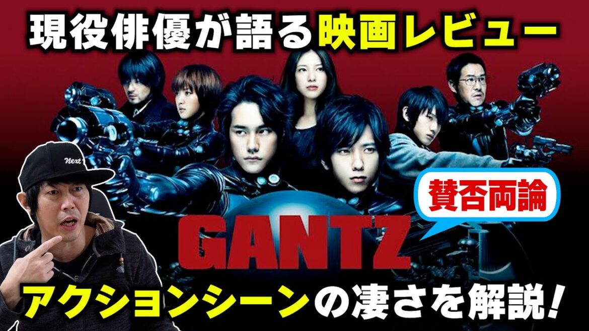 映画【GANTZ(ガンツ)】二宮和也さん主演/徹底解説! 映画【GANTZ(ガンツ)】二宮和也さん主演/徹底解説!