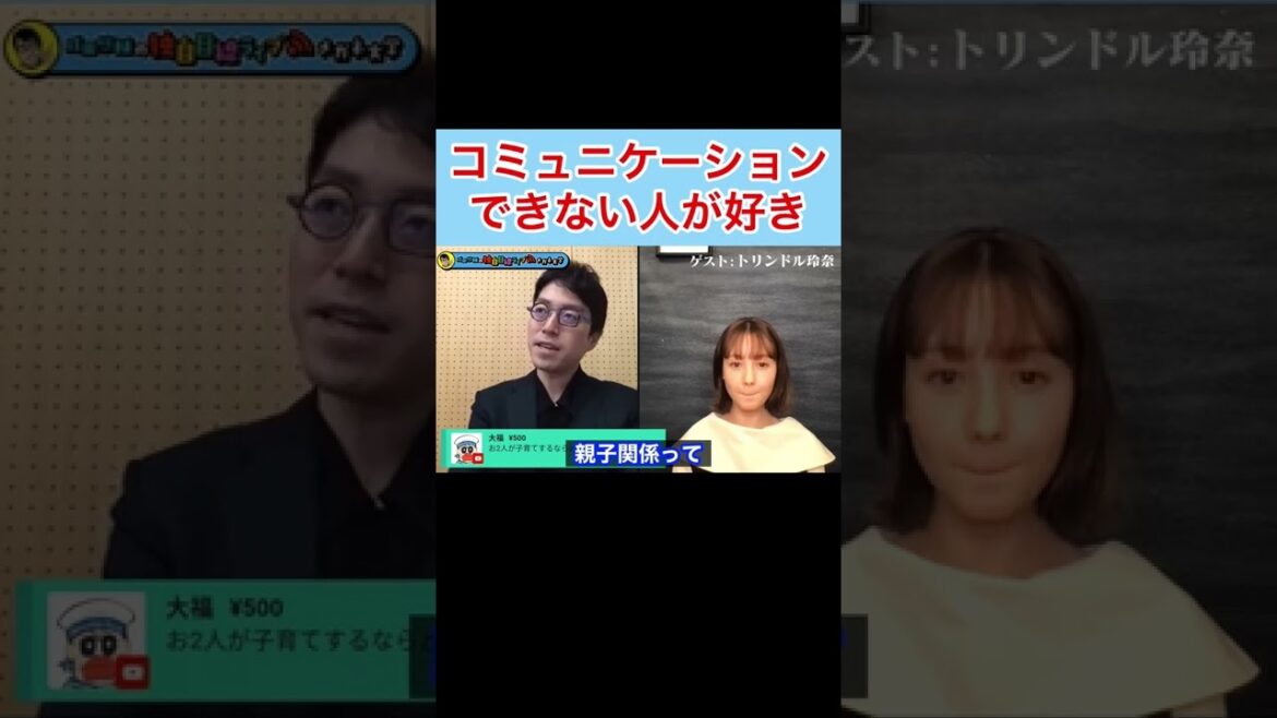 【成田悠輔✖︎トリンドル玲奈】成田先生はコミュニケーションができない人が好きだった #shorts 【成田悠輔✖︎トリンドル玲奈】成田先生はコミュニケーションができない人が好きだった #shorts