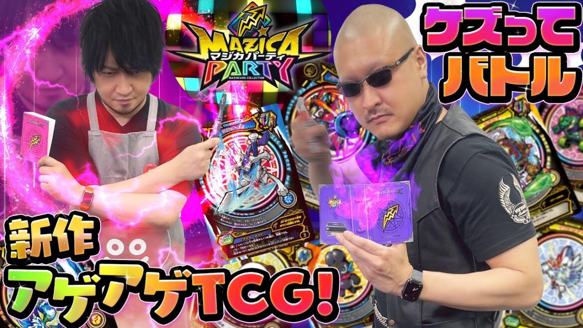 【マジカパーティ】スクラッチで能力が変化！おもしろギミック満載のカードゲーム【TCG】
