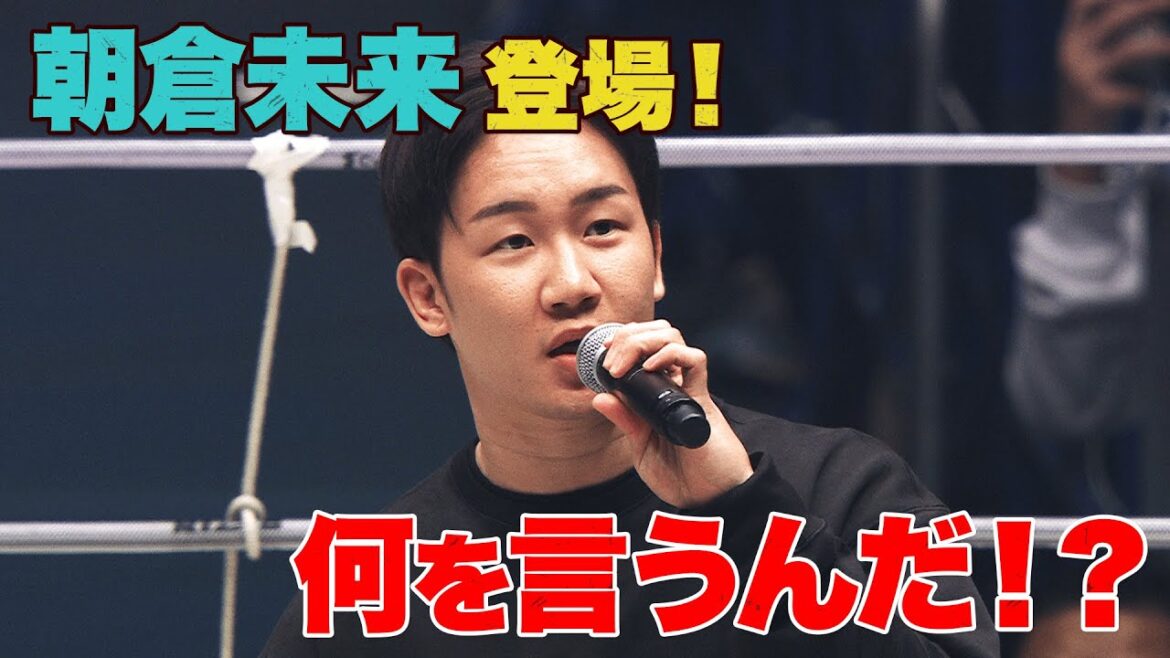朝倉未来が現れた！立て続けのRIZINサプライズ劇場！| アベマでRIZIN PPV生中継！