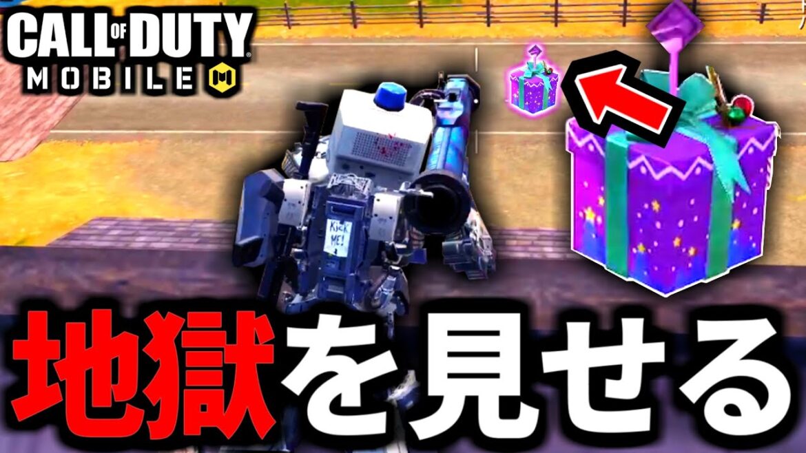 【CoD:MOBILE】バトロワの「プレゼントを取りに来た敵」に地獄を見せる【CoDモバイル】