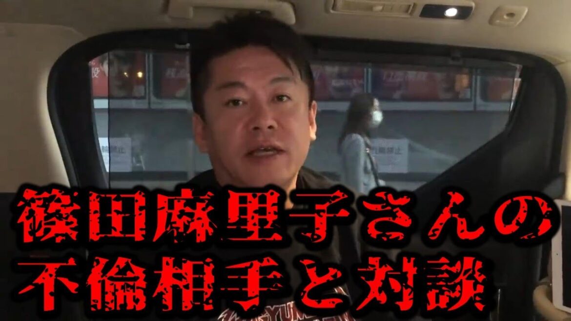 【ホリエモン】篠田麻里子さんの不倫相手と対談してました..令和トラベルという旅行代理店をやってるそうです...【堀江貴文 切り抜き ガレソ LINE 流出】
