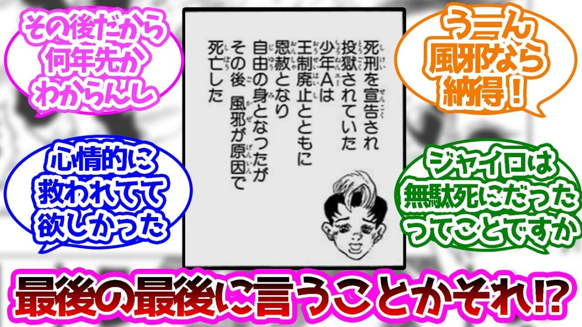 最後の最後で少年A（マルコ）の情報を放り込んできたに対する読者の反応集【ジョジョの奇妙な冒険】