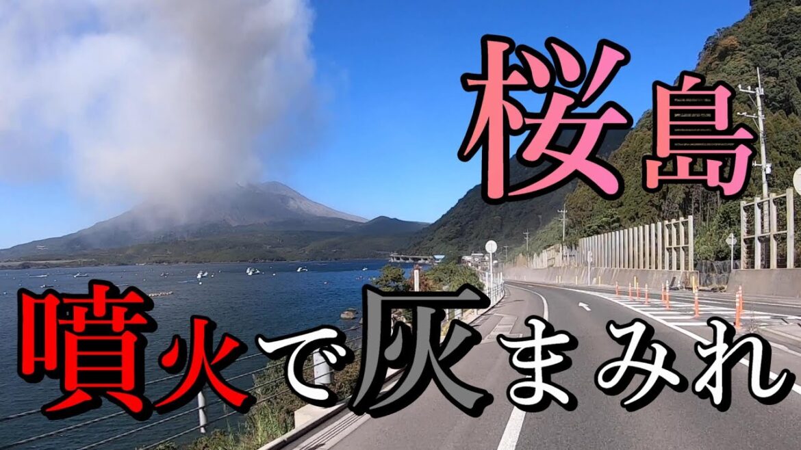 【桜島/佐多岬】噴火で灰まみれになった日でもバイクで走れば気持ちいいよね【四国/九州ツーリング#4】