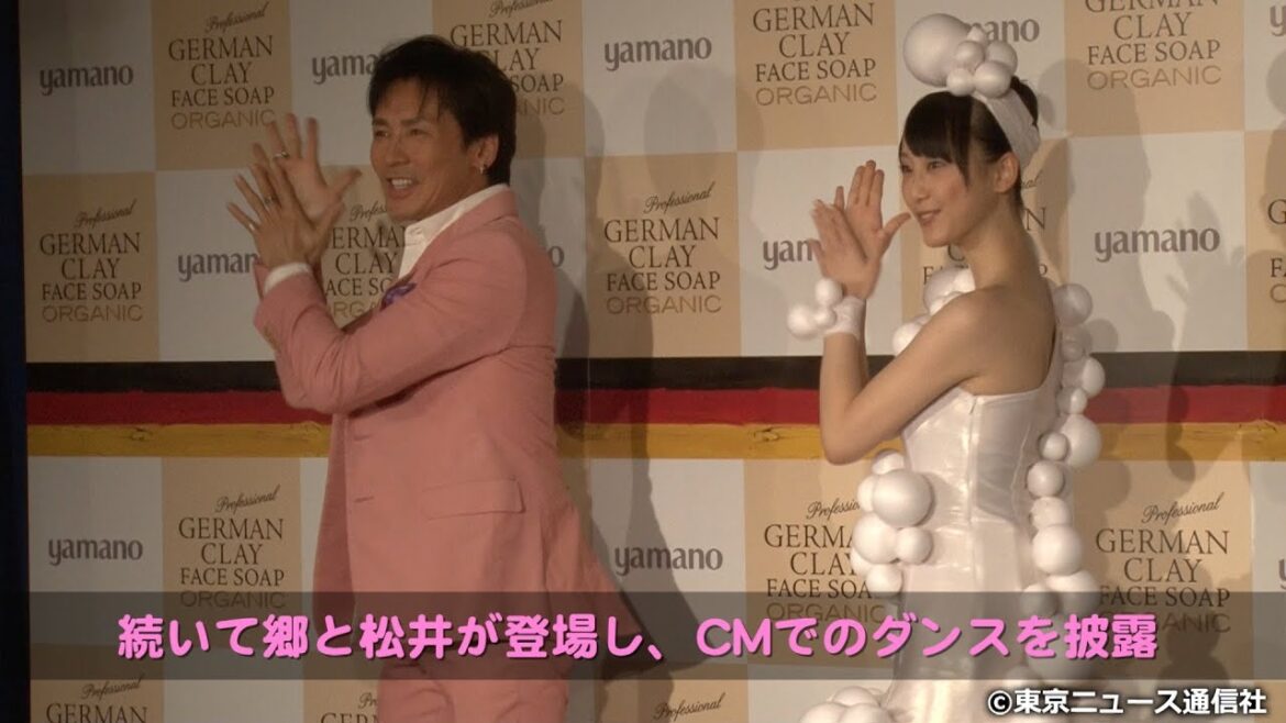 【TNS動画ニュース】郷ひろみ・松井玲奈「ジャーマンクレイ」CM発表会