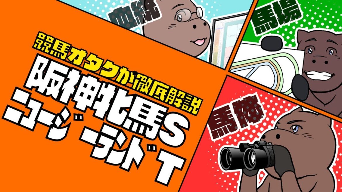 【阪神牝馬S＆NZT】桜花賞との違い！？ディーマジェスティ産駒の特徴！？
