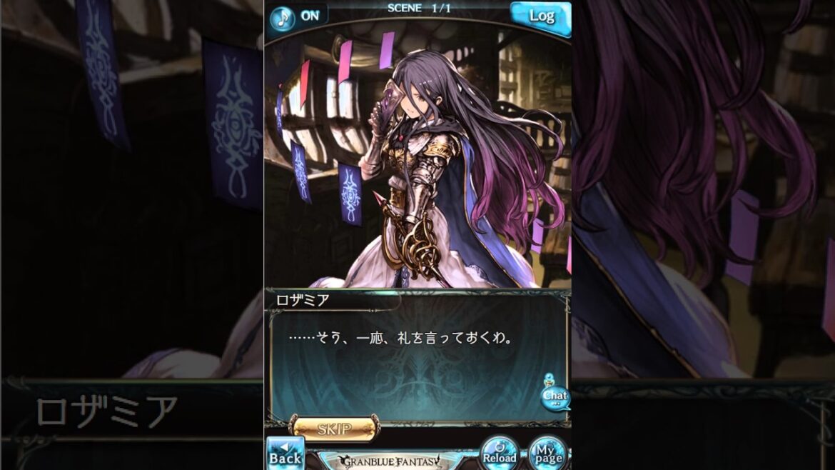 【グラブル】ロザミア【WhiteDay】cv石川由依