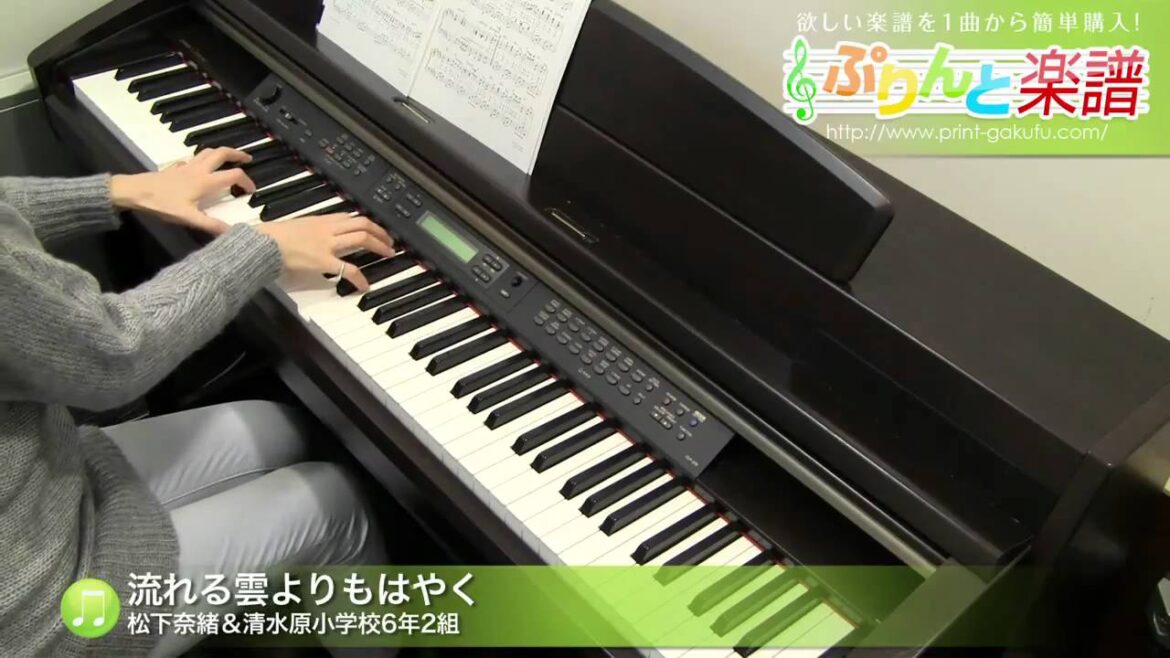 流れる雲よりもはやく / 松下奈緒＆清水原小学校6年2組 :ピアノ(ソロ)/中級