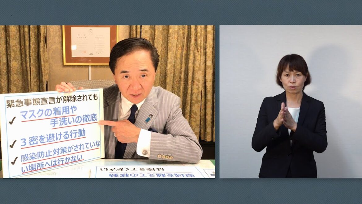 【手話付き】<新型コロナ>緊急事態宣言が解除されました -神奈川県知事からのビデオメッセージ- 【手話付き】<新型コロナ>緊急事態宣言が解除されました -神奈川県知事からのビデオメッセージ-