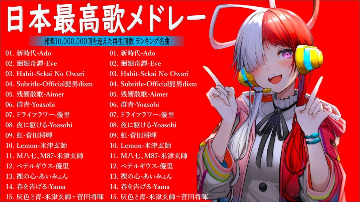 【広告なし】有名曲J-POPメドレー- 邦楽 ランキング 曲🎶日本最高の歌メドレー || 優里、YOASOBI、LiSA、 あいみょん、米津玄師 、宇多田ヒカル、ヨルシカ  Live.11