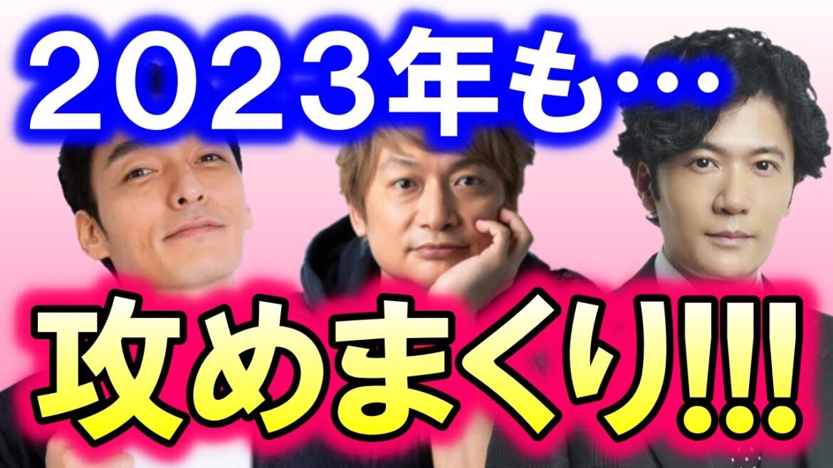 「まさか」と周囲に思われてしまう程、生放送でも攻めまくりの３人…!? 稲垣、草彅、香取は、2023年も、守りに入らず、チャレンジし続けていく…!?