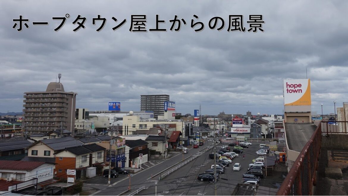 ホープタウン　屋上からの風景