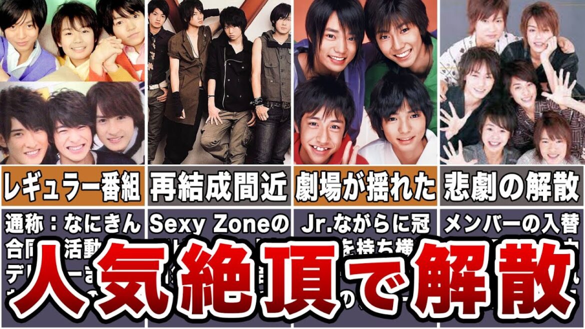 【ジャニーズJr.】デビュー寸前で解散になった幻のグループ7選 【ジャニーズJr.】デビュー寸前で解散になった幻のグループ7選