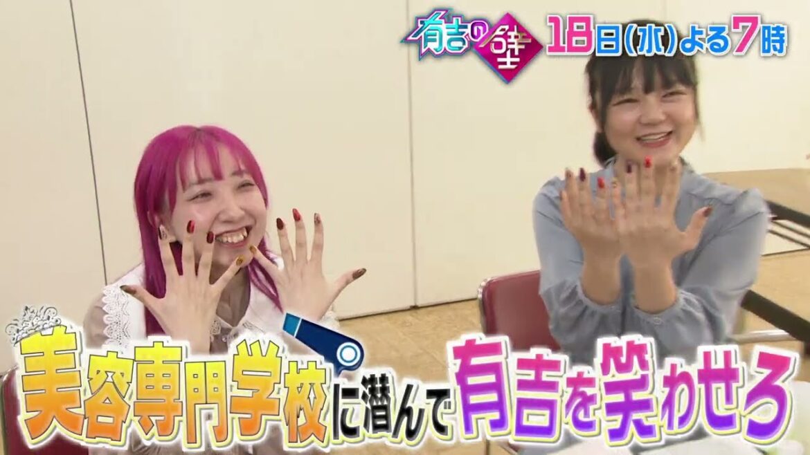 【有吉の壁】1月18日水曜よる7時〜有吉の壁▼おもしろ美容専門学校の人選手権＆ブレイクアーティスト