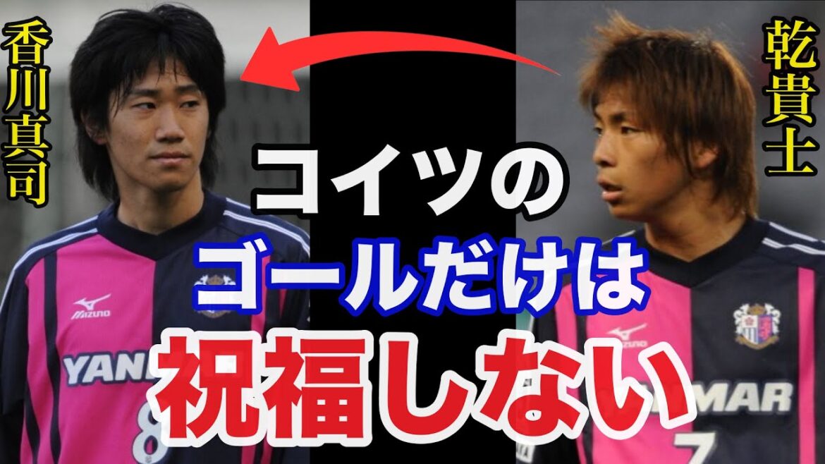 【確執.不仲.ライバル】乾貴士が抱いた香川真司への強烈な嫉妬心がヤバい【サッカー日本代表】 【確執.不仲.ライバル】乾貴士が抱いた香川真司への強烈な嫉妬心がヤバい【サッカー日本代表】