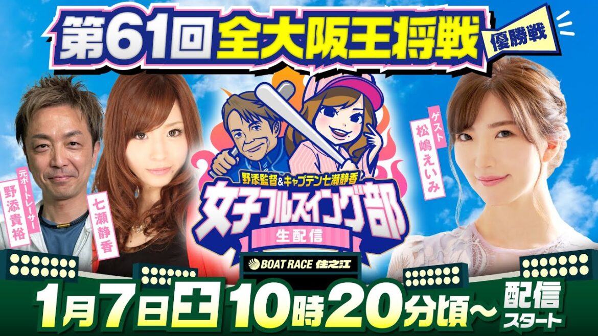 野添貴裕監督とキャプテン七瀬静香の女子フルスイング部#4