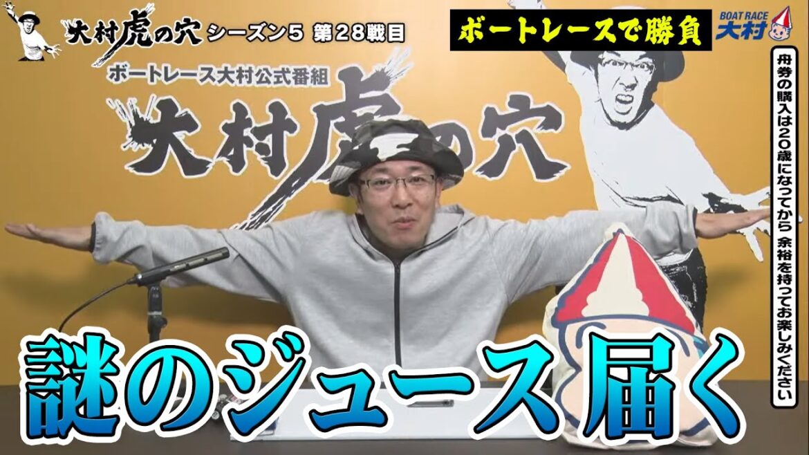 【ボートレース大村×ういち】大村 虎の穴 第28戦
