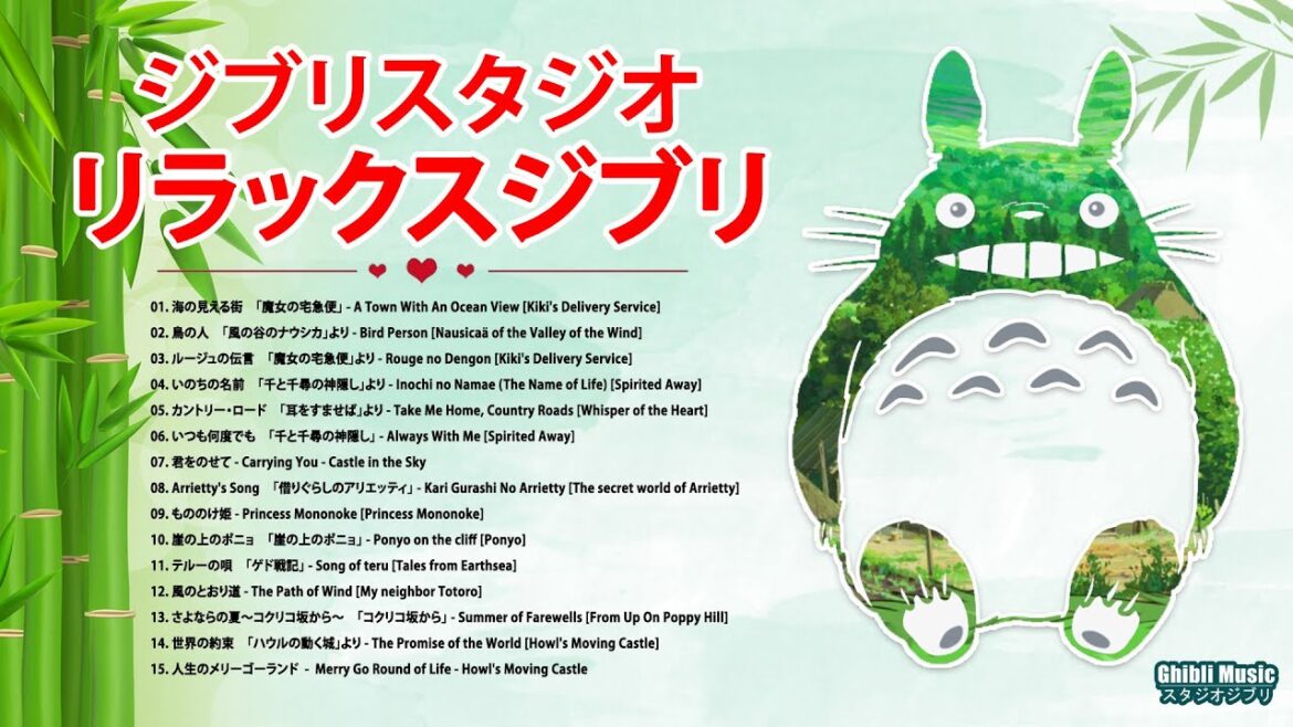 リラックスジブリ 🎶 relaxing ghibli のんびりトトロ ジブリ音楽でリラックス 4時間 totoro relax 【作業用、勉強、睡眠用BGM】千と千尋の神隠し, ゲド戦記, もののけ姫