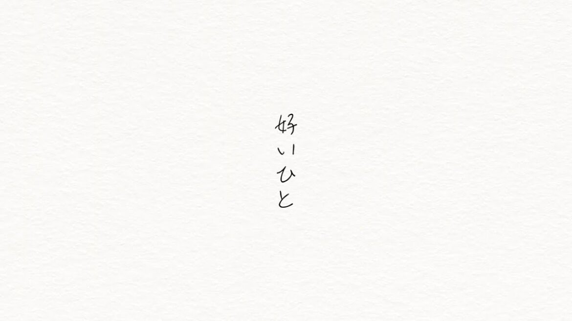 麗奈 - 好いひと (ABEMA『オオカミちゃんとオオカミくんには騙されない』BGM)  [Lyric Video] - Short Ver.-