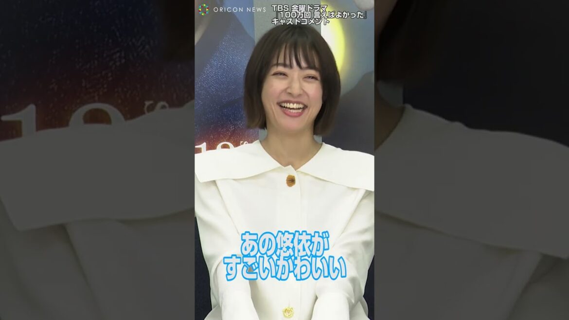 佐藤健、井上真央の演技を絶賛「はじける笑顔がかわいかった」　『100万回言えばよかった」　#shorts