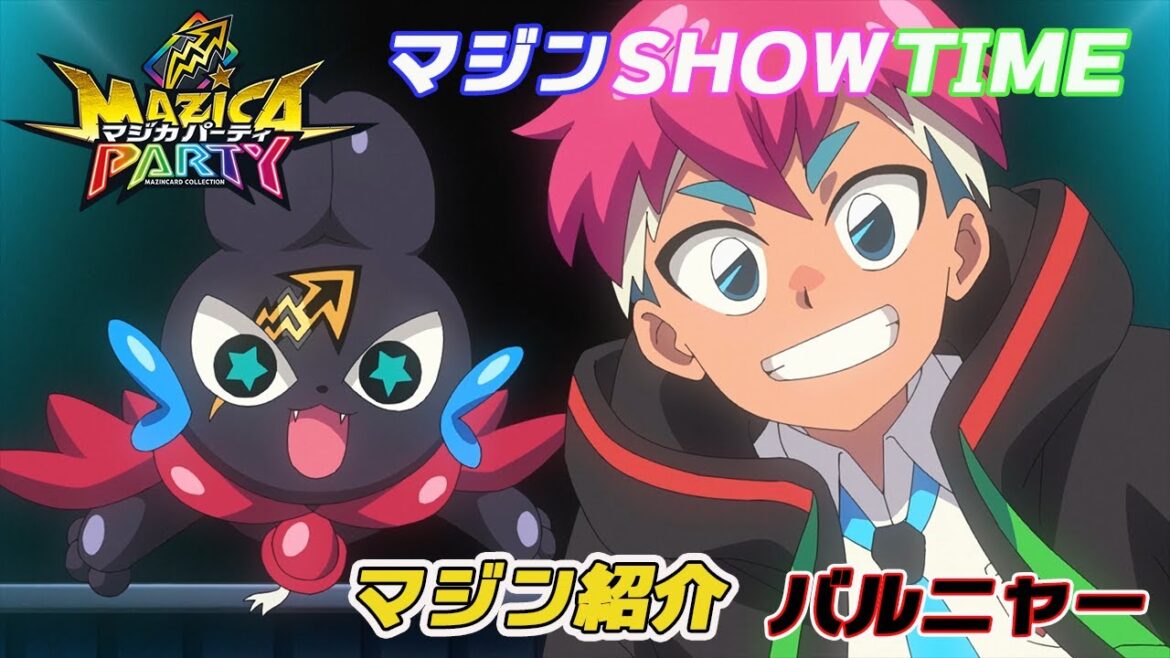 【アニメマジカパーティ】キャラクター紹介動画：バルニャー