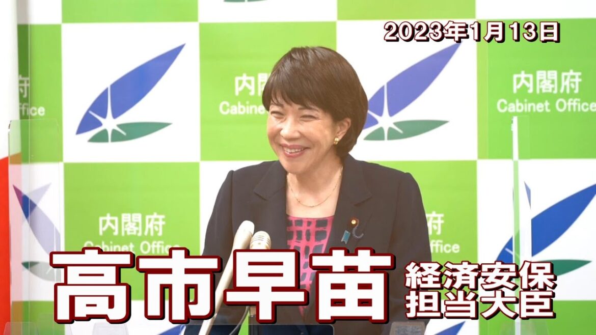 2023年1月13日 高市早苗経済安全保障担当大臣 記者会見