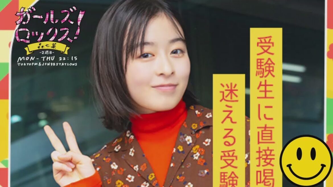 GIRLS LOCKS! 20230112 迷える受験生の喝逆電をお届け！「「受験生です、喝を入れてください」っていう書き込みがいくつかきていまして。直接、喝を入れていきたいと思います。」 森七菜