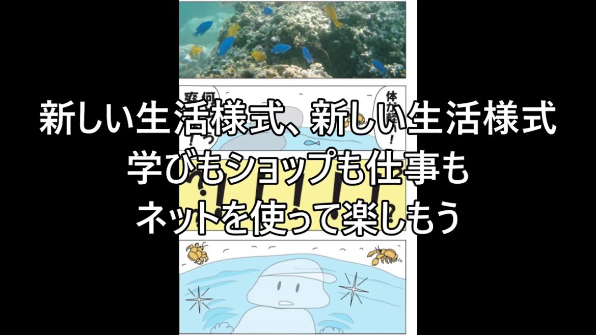 【#オリジナル新曲】新しい生活様式