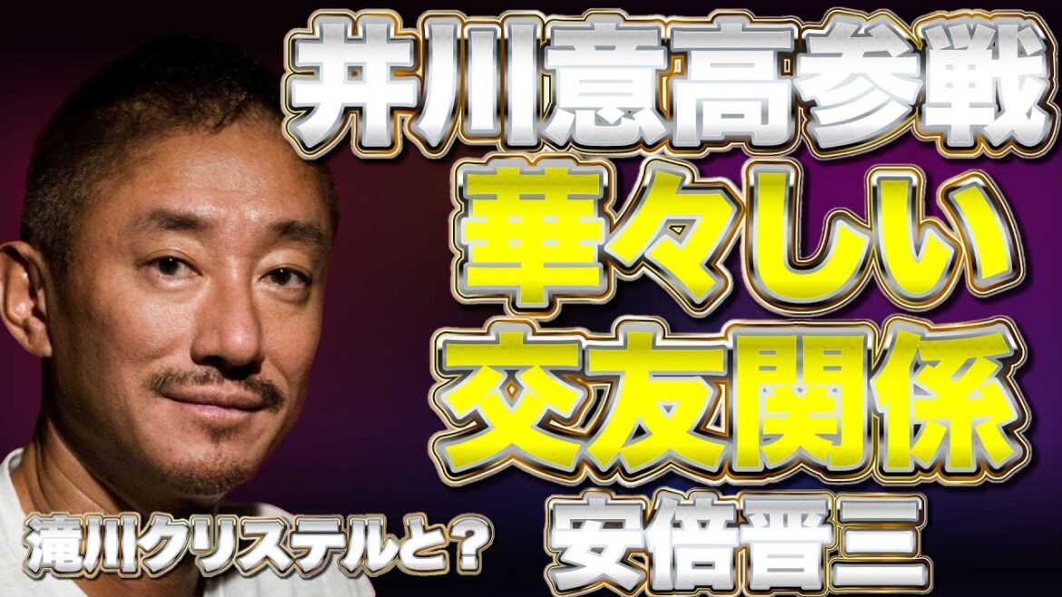 【井川意高参戦】華々しい交友関係にはしっかりと理由が存在した！渡邉哲也×猫組長×井川意高【猫組長の経済セミナー】