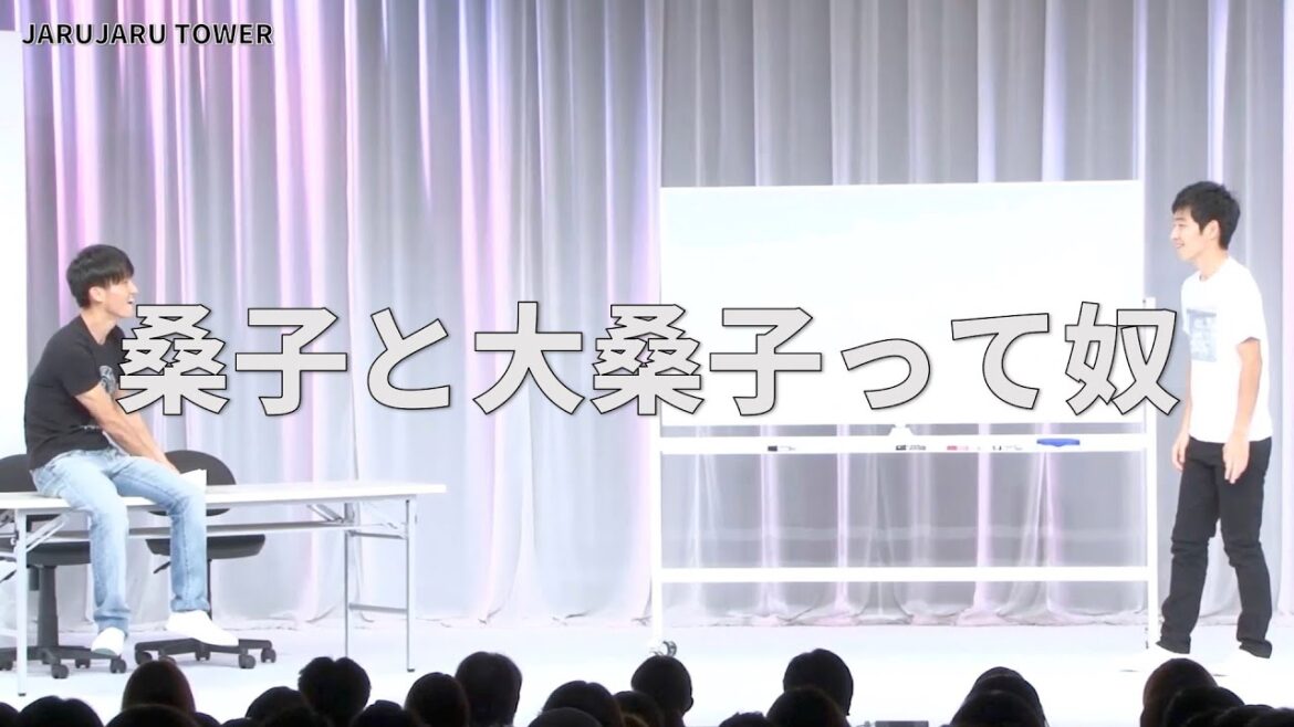５億回記念！本気ネタ！『桑子と大桑子って奴』