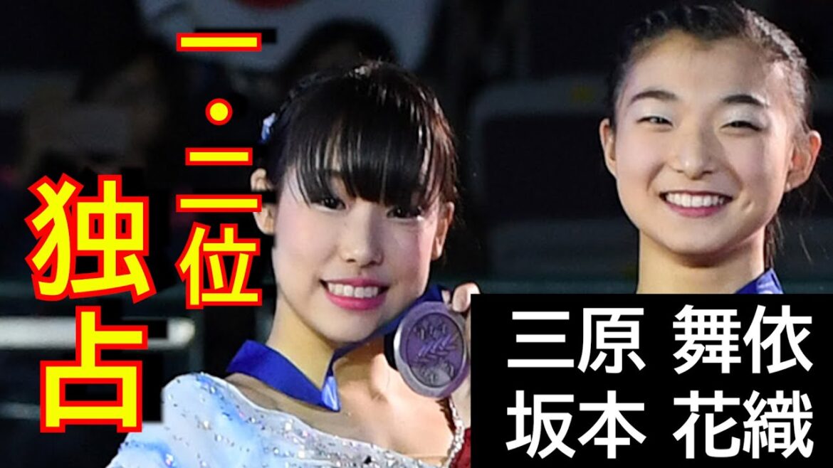 坂本花織三原舞依が上位独占でファンは大興奮…渡辺倫果も後につけファイナル向けて熱気ムンムン！