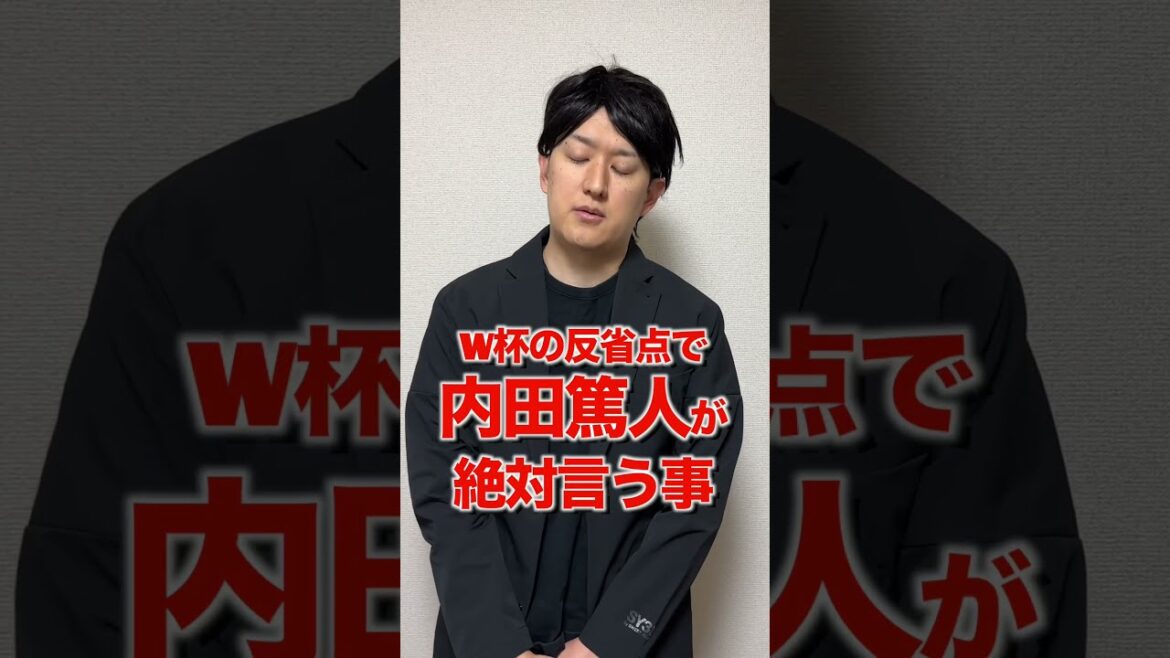 【モノマネ】内田篤人が鹿島アントラーズに物申す #shorts