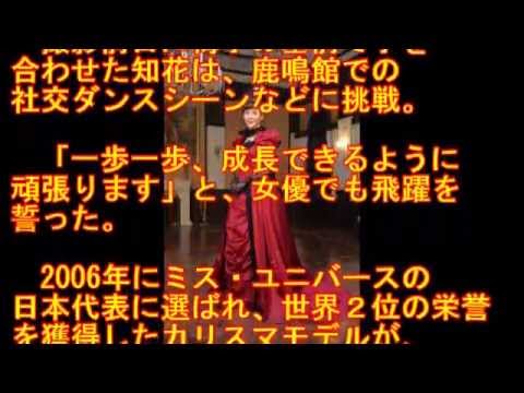 知花くらら、「花燃ゆ」で本格女優デビュー!津田梅子役で最終話登場 知花くらら、「花燃ゆ」で本格女優デビュー!津田梅子役で最終話登場