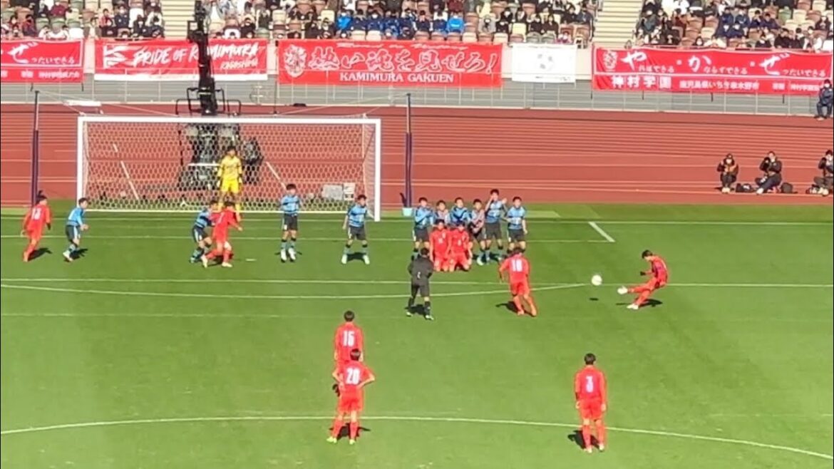【高校サッカー】神村学園 大迫塁 直接FK弾