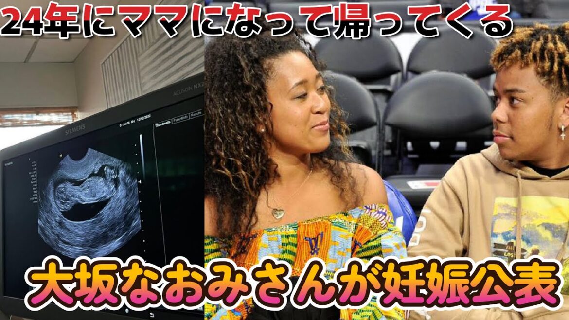 大阪なおみさんが妊娠公表！！【エコー写真有】ラッパーのコーデーさんと交際！