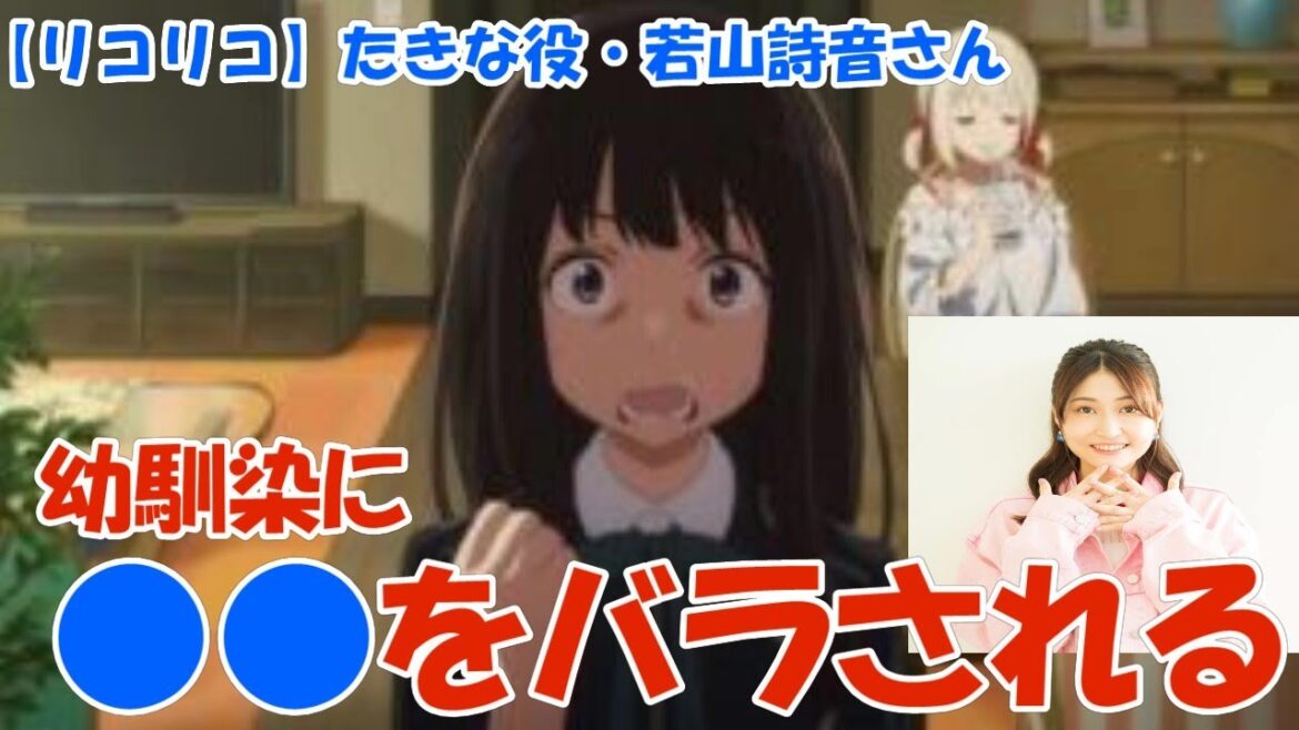 【リコリコ】若山詩音さん、リコラジで〇〇を諦める【とりあえずRADIOゲスト出演】