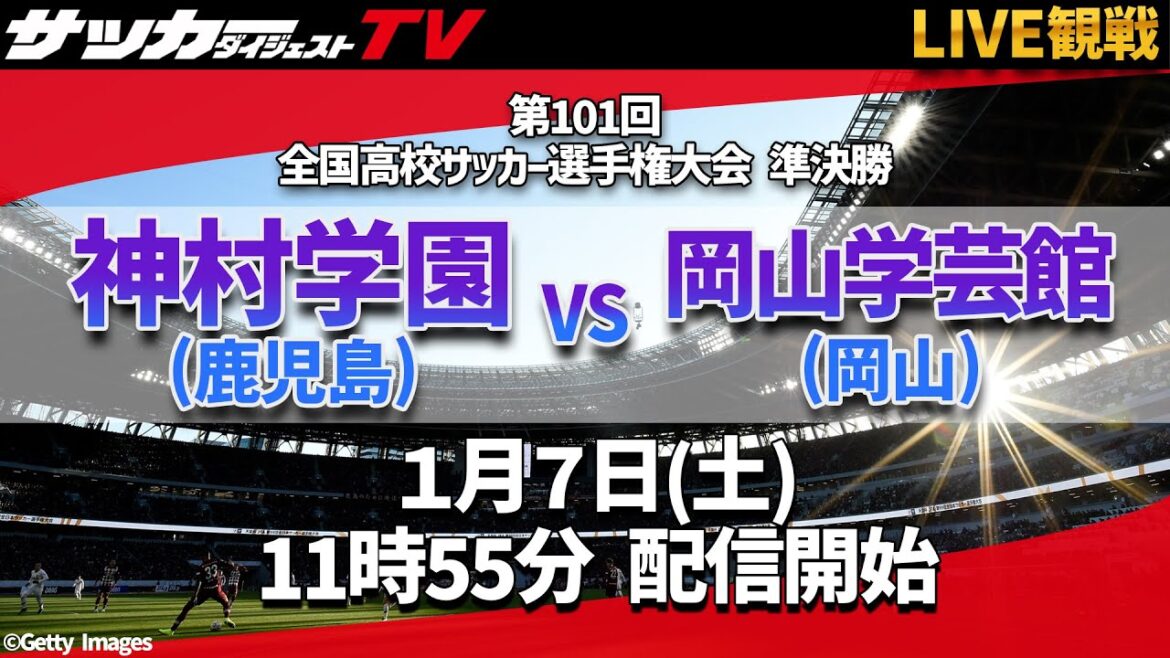 【高校サッカー選手権】取られたら、取り返す！　今大会随一の名勝負