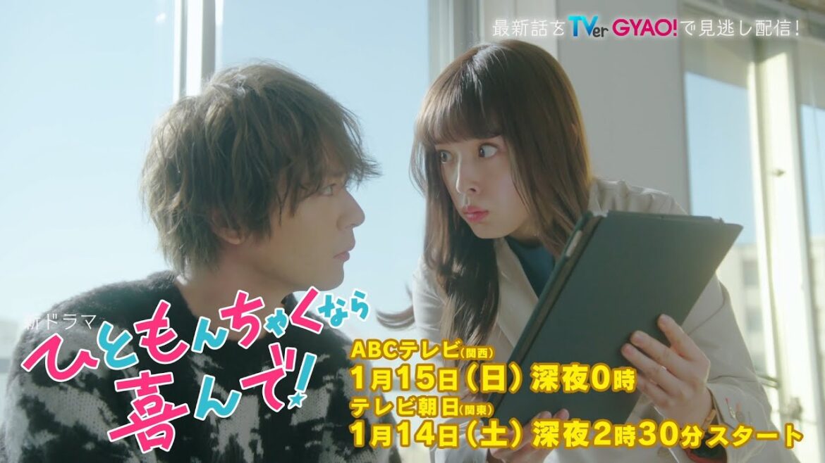 【矢作穂香・犬飼貴丈W 主演】新ドラマ『ひともんちゃくなら喜んで！』ロングPR